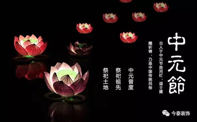 中元節(jié) | 七月半過“鬼節(jié)”，風水不可小覷！(圖1)